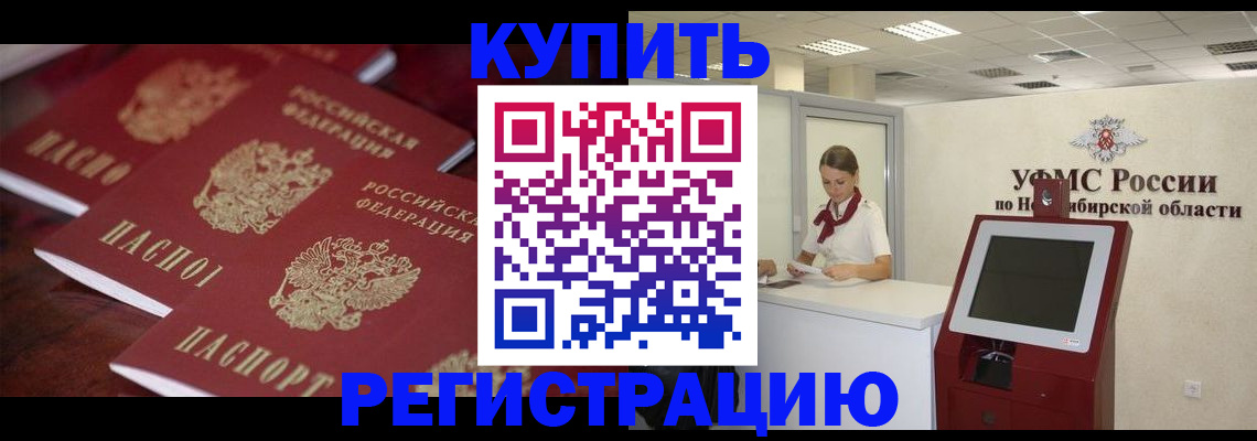 прописка для работы в Александровске